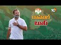 Rahul Gandhi Telangana Tour | Congress Campaign | రెండు సభల్లో పాల్గొననున్న కాంగ్రెస్ అగ్రనేత రాహుల్  - 03:26 min - News - Video