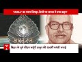 Karpoori Thakur Bharat Ratna: कास्ट-रिलीजन..वोट फैक्टर..फर्स्ट हैंड पब्लिक ओपिनियन | ABP News  - 15:23 min - News - Video