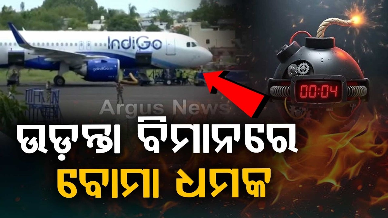 Bomb Threat On IndiGo Lucknow-Bengaluru Flight 6E321; High Alert At Airport | Argus News