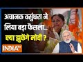 Kahani Kursi Ki: पहले बाड़ेबंदी..अब खेमेबंदी..Vasundhara Raje सरेंडर नहीं करेंगी! | PM Modi