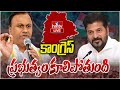 LIVE : కాంగ్రెస్ ప్రభుత్వం కూలిపోతుంది | Cm Revanth Redy Vs Rajagopl Reddy | hmtv