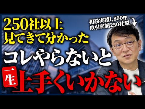 【伸びてる企業は全員やってる】中小企業でこの経営戦略ができてないと伸びません！
