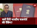 Indian Passport Rank | Hanley Passport Index की नई Report में भारतीय पासपोर्ट की रैंकिंग में गिरावट