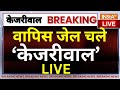 Arvind Kejriwal to return to Tihar Jail LIVE: वापिस जेल चले केजरीवाल, जाने से पहले लोगों से अपील