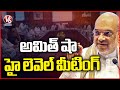 Amit Shah High Level Meeting On Measures To Be Taken During Rainy Season | V6 News
