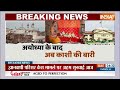 Gyanvapi Verdict News : ज्ञानवापी पर Vayas ji ke Tehkhane में पूजा को लेकर सुप्रीम कोर्ट में सुनवाई - 05:39 min - News - Video