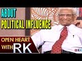 Kakarla Subba Rao about political influence &amp; rare honour: Open Heart With RK