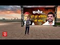 Kannauj Lok Sabha Seat: हार का भय या चुनावी समीकरण ? अखिलेश का मास्टर स्ट्रोक ! Elections 2024  - 02:07 min - News - Video