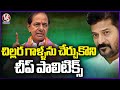 KCR Reacts On BRS Leaders Joining In Congress | Suryapet | V6 News