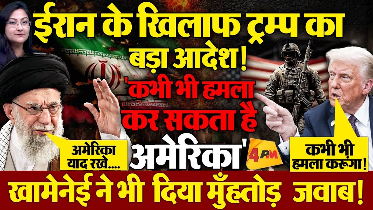 कभी भी छिड़ सकता है जंग, ईरान के खिलाफ ट्रंम्प का बड़ा आदेश!