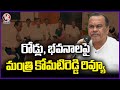 Minister Komatireddy Venkat Reddy Reviews Road and Building Department | V6 News