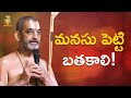 మనసు పెట్టి బతకాలి! | Telugu Devotional Video | Pravachanalu | Chinna Jeeyar Swamiji | Jetworld