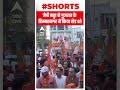 Gujarat Election 2022: JP Nadda ने गुजरात के हिम्मतनगर में किया रोड शो | #shorts | BJP | Congress  - 00:50 min - News - Video