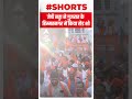 Gujarat Election 2022: JP Nadda ने गुजरात के हिम्मतनगर में किया रोड शो | #shorts | BJP | Congress