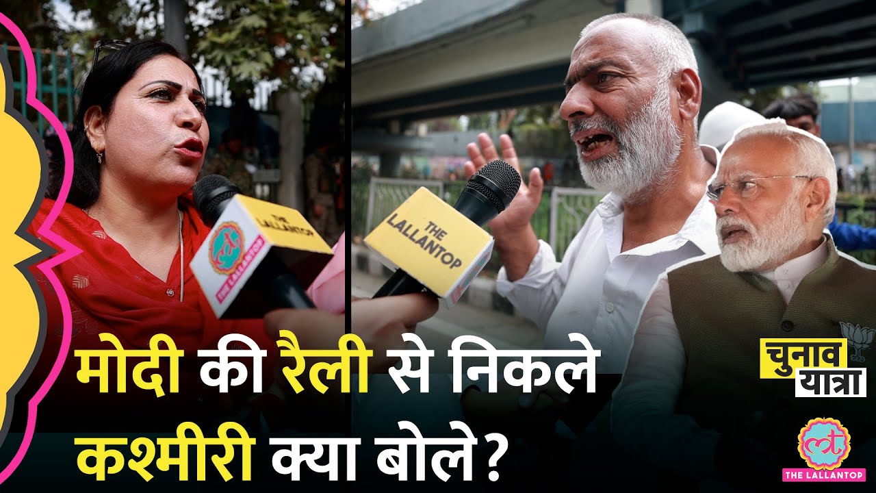 “जेल से बाहर निकालो” PM Modi Srinagar आए तो लोगों ने क्या देखा? Jammu Kashmir Election news Hindi