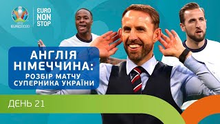 Збірна Англії – суперник України в 1/4 Євро: розбір гри "Трьох левів" у матчі з Німеччиною