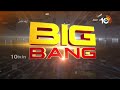 LIVE: Big Bang Debate On YCP Manifesto | అద్దంకిలో జగన్ ఏం చెప్పబోతున్నారు | 10TV News  - 01:15:35 min - News - Video