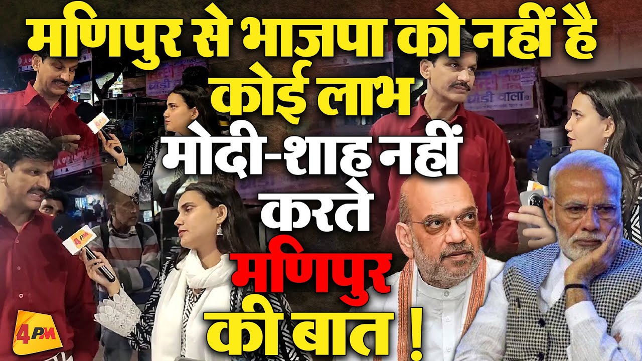 जलते मणिपुर पर बजट देकर फिर घिर गई मोदी सरकार!