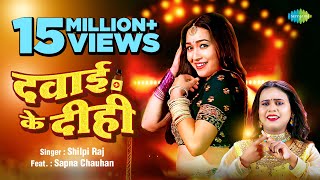 Dawai Ke Dihi ~ Shilpi Raj & Sapna Chauhan | Bhojpuri Song Video HD