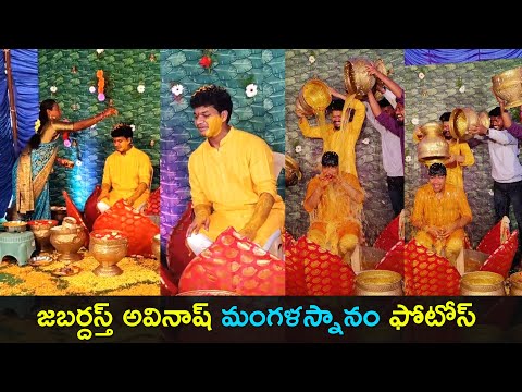 Jabardasth Avinash's Haldi ceremony and Mangala Snanam pics going viral Jabardasth Avinash's Haldi ceremony and Mangala Snanam pics going viral