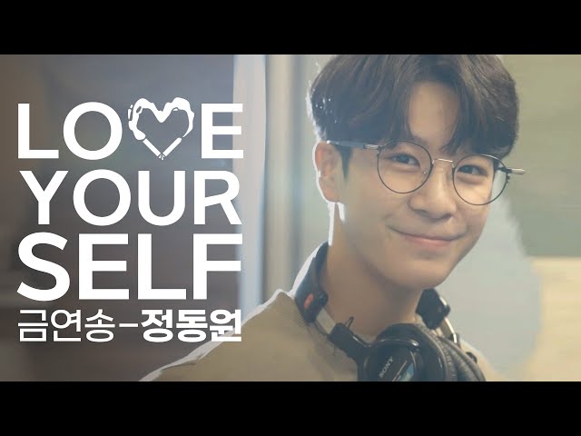 ❤️ 정동원 ❤️ 노래 LOVE YOUR SELF ( 🎼 금연송) l 노담 ㅣ 세계 금연의 날