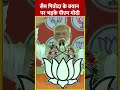 Sam Pitroda के बयान पर PM Modi का पलटवार #shorts #shortsvideo #viralvideo #congress  - 00:54 min - News - Video