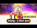 మాస వైశిష్ట్యం-శ్రీనరసింహ పురాణం| Masa Vaisistyam |Narasimha Puranam | Tirumala |23-05-2023 |SVBCTTD