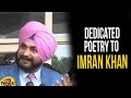 Imran Oath Taking Ceremony: Navjot Sidhu Dedicated Poetry to Imran Khan