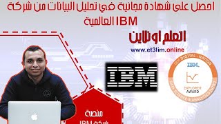 شرح تفصيلى لكيفية التسجيل فى موقع شركة IBM العالمية ...