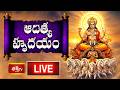 LIVE: ఆదిత్య హృదయం | Surya Bhagavan Powerful Stotram Aditya Hrudayam with Telugu Lyrics | 15-03-2026