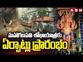 మహాగణపతి శోభాయాత్రకు ఏర్పాట్లు ప్రారంభం | Khairatabad Ganesh Shobha Yatra | ABN Telugu