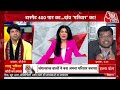 Lok Sabha Election 2024: परिवार पर पलटवार..जंगलराज वाला प्रहार! | NDA Vs INDIA | Aaj Tak LIVE  - 01:29:40 min - News - Video