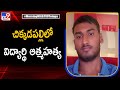 Hyderabad: Student commits suicide over cricket betting debt