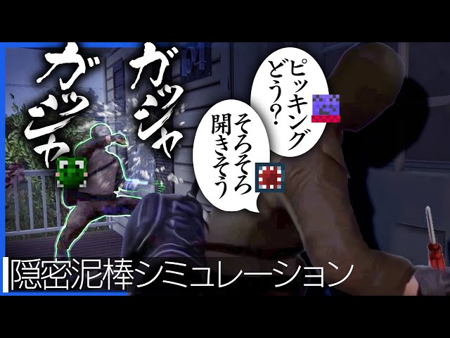 隠密が重要な泥棒シミュレーションで容赦なく窓ガラスを殴りつけまくる緑色【Crime Simulator】