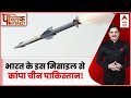 Public Interest: India के इस मिसाइल से कांपा China Pakistan! | ABP News