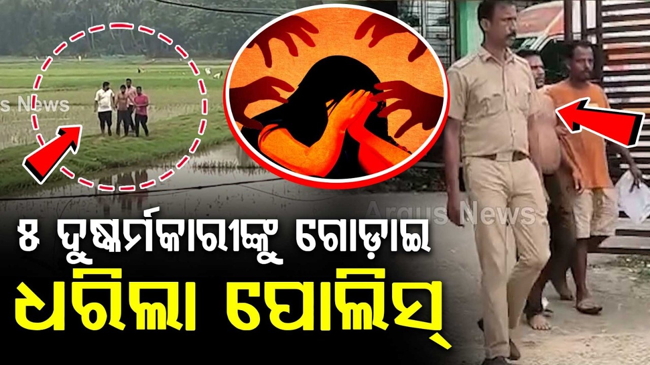 5 Arrested In Nischintakoili Gangr*pe Case After Midnight Raids By Cuttack Rural Police