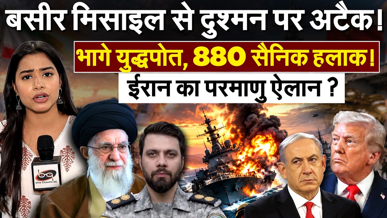 Iran ने दुश्मन के ठिकानों पर दागी मिसाइल, पीछे भागे युद्धपोत... | Iran War Update