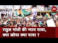 Bharat Jodo Nyay Yatra: Rahul की न्याय यात्रा का पूरा एनालिसिस | NDTV India