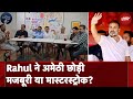 Rahul Gandhi का Raebareli जाना, Amethi से रुठना, क्या है Inside Story? | Election Cafe