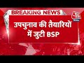 Breaking News: Akash Anand को बड़ी जिम्मेदारी देने की तैयारी में Mayawati? | BSP Star Campaigner  - 00:48 min - News - Video