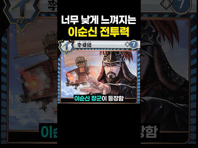 카드게임에 등장한 이순신 전투력 논란