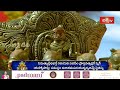 LIVE : భాద్రపద ఆదివారం నాడు ఈ స్తోత్ర పారాయణం చేస్తే ఆరోగ్య అష్టైశ్వర్యాలు చేకూరుతాయి | Bhakthi TV - 00:00 min - News - Video