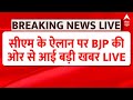 BJP New CM News LIVE: खत्म हो गया सीएम फेस का सस्पेंस । MP New CM | Chhattisgarh CM | Rajasthan CM