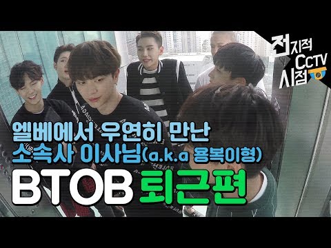 비투비(BTOB) 전지적CCTV시점 - 비하인드 《방언니》