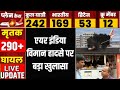 Ahmedabad Air India Plane Crash Witness : एयर इंडिया प्लेन क्रैश के चश्मदीद ने क्या कुछ कहा ?Gujarat