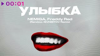 NEMIGA, Freddy Red, Rendow, ISVNBITOV — УЛЫБКА | Remix | Official Audio | 2024