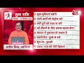 AAJTAK 2 । 19 SEPTEMBER 2025 । AAJ KA RASHIFAL । आज का राशिफल । तुला राशि । LIBRA । Daily Horoscope  - 00:38 min - News - Video