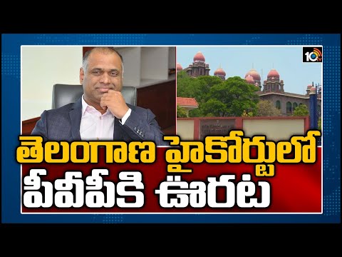 PVP gets anticipatory bail from Telangana High Court PVP gets anticipatory bail from Telangana High Court