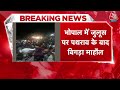 Breaking News: Bhopal में Ganpati जुलूस में बवाल, पत्थरबाजी के बाद थाने का घेराव, गिरफ्तारी की मांग  - 02:44 min - News - Video