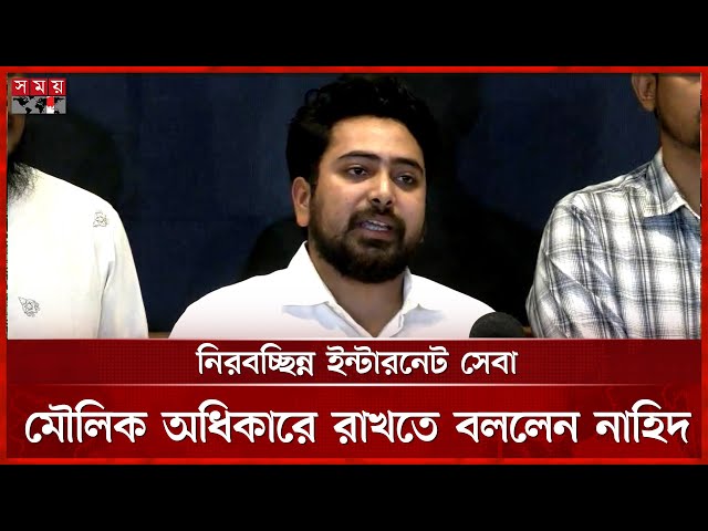 বিরোধীদল থেকে স্পিকার দিতে হবে, বললেন নাহিদ ইসলাম | Nahid Islam | NCP | Politics | Somoy TV